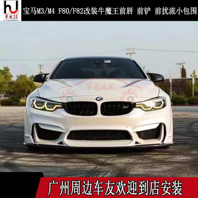 适用13-19宝马M3M4F80F82大魔王前唇前铲M3M4改装碳纤维下唇包角,机械设备,其他机械设备,淘宝优惠券,粉丝福利购,淘宝优惠卷
