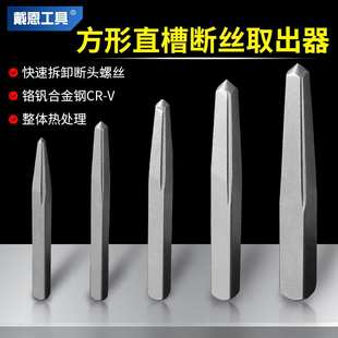 kt直槽取出器四方形断丝螺丝打滑丝正反牙水管断管拆除取丝套