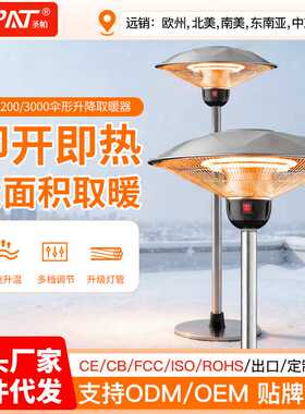 户外伞形电取暖器 不锈钢伞型花园露台酒店室外加热取暖炉电暖器