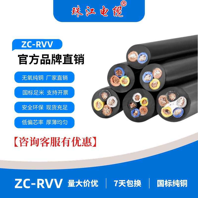 珠江电缆ZC-RVV黑白国标阻燃铜芯4芯0.75/1/1.5/2.5/4/6平方电线