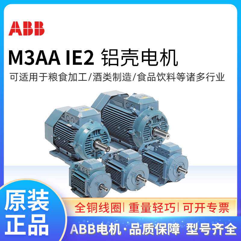 ABB电机铝壳 M3AA80B6 0.55KW 6P低压高性能过程用途马达F级IP55