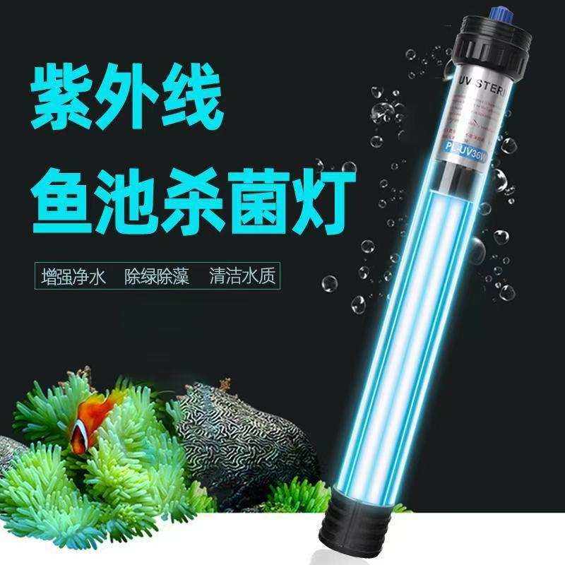 松宝鱼池潜水杀菌灯UV灯灭藻灯紫外线除绿藻绿水灯净水灯消毒灯具