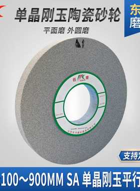 平行单晶刚玉砂轮 陶瓷高速钢不锈钢钛合金打磨沙轮SA35040砂轮片