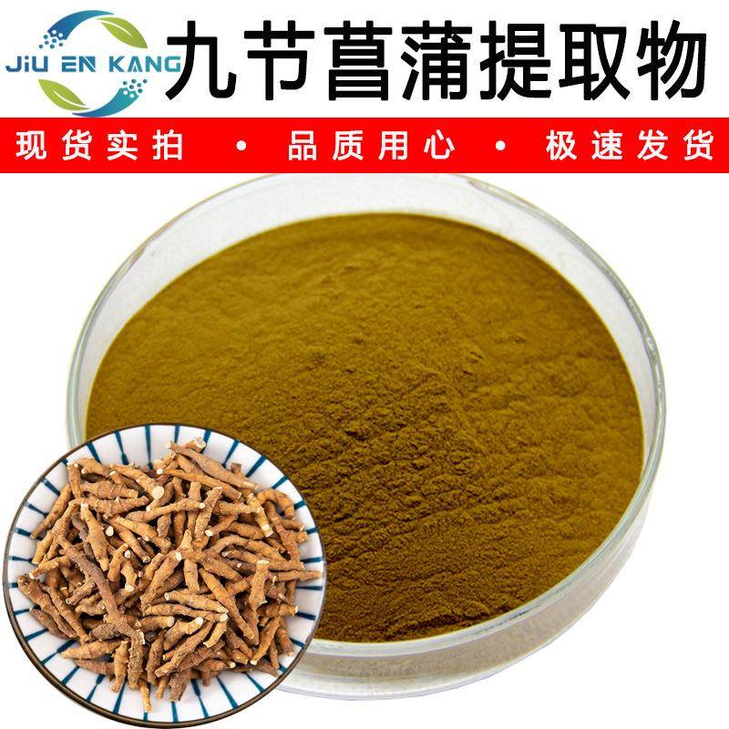 九节菖蒲提取物源头厂家九节菖蒲粉节菖蒲浓缩粉高比例小菖蒲粉