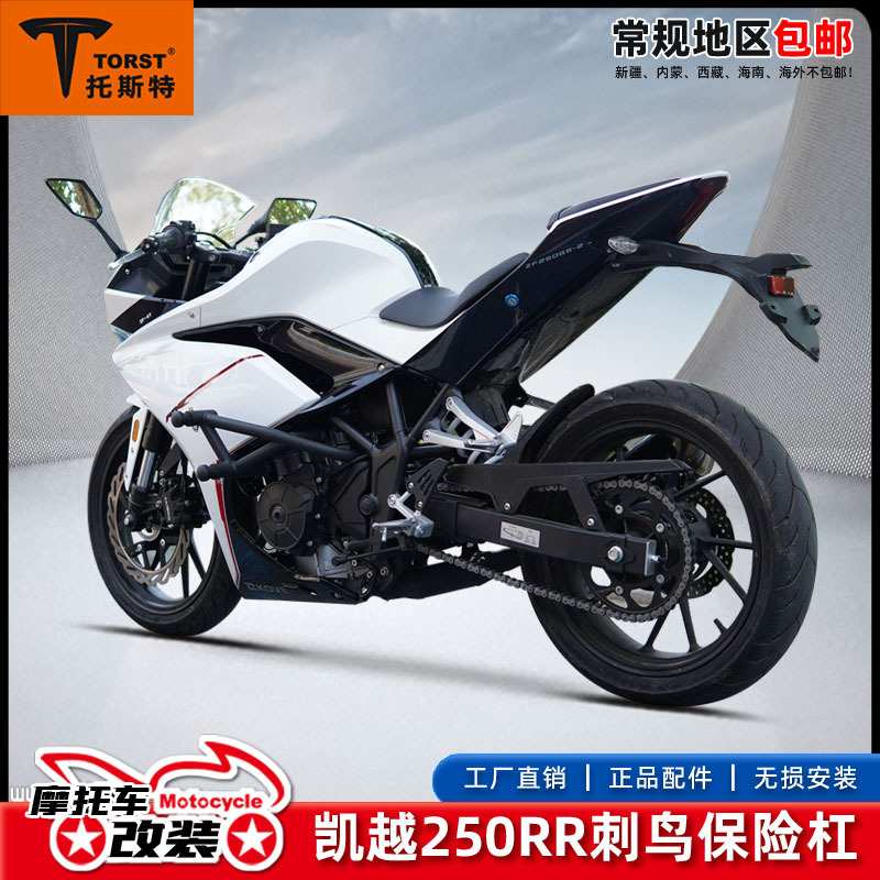 适用凯越250RR刺鸟四弹簧头保险杠改装配件防摔杠护杠加强竞技杠