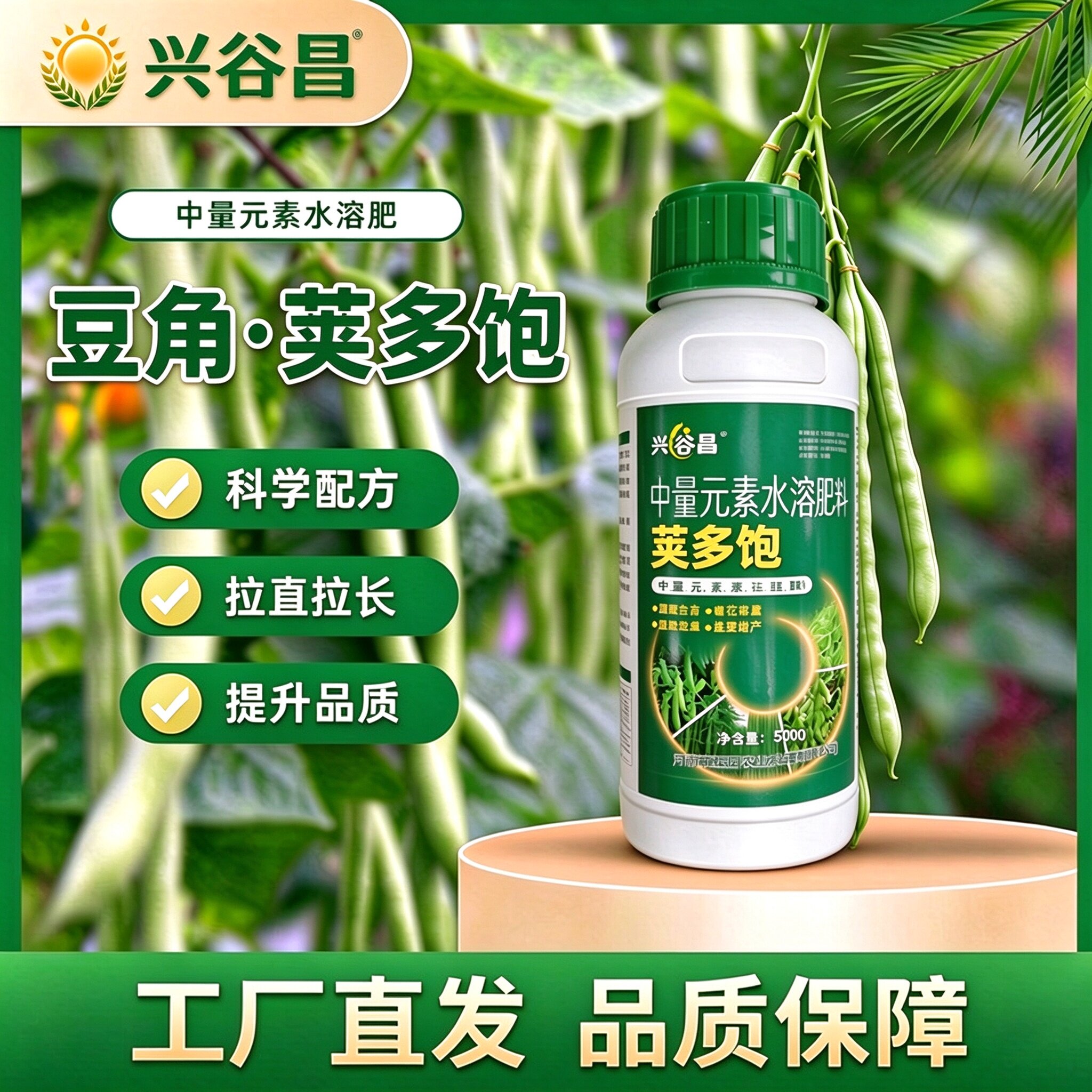 豆角素豆角荚多宝荷兰豆芸豆豌豆增产保花保果豆科类专用肥叶面肥