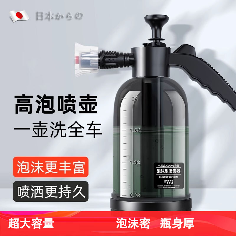 日本喷壶洗车专用高压洗车液家用喷水壶高压喷泡沫擦车工具汽车用