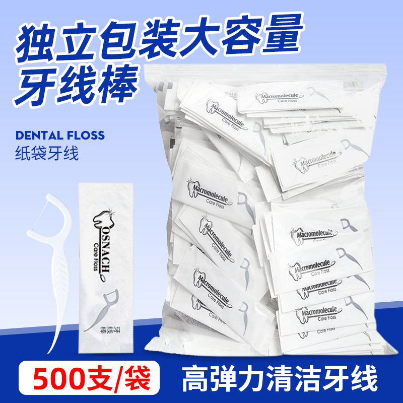 【天猫正品】一次性牙线独立包装家用棒签食品级官方旗舰店正品单