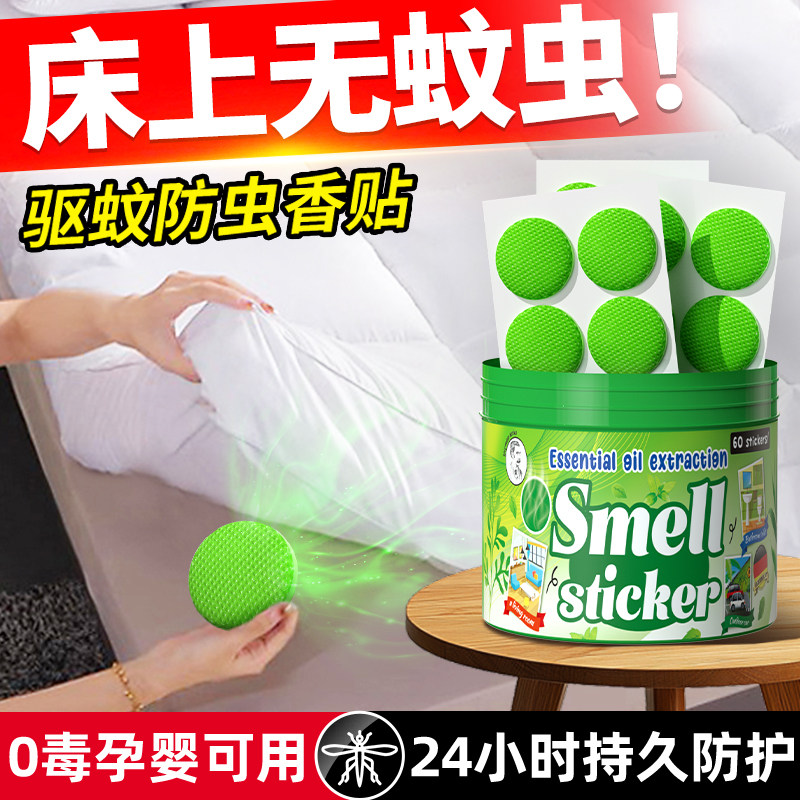 2025新款驱蚊神器室内无毒家用房间床上驱蚊贴防蚊子驱赶蚊虫克星
