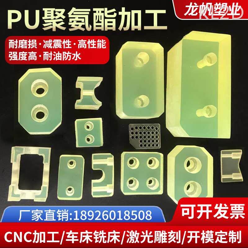 聚氨酯板材加工优力胶板PU棒密封垫圈防静电牛筋块弹力胶开模定制