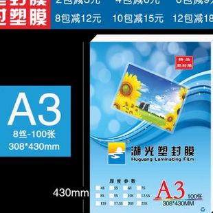 新款湖光塑封膜a3过塑膜8C丝照片封塑100张相片膜护卡膜过胶膜款