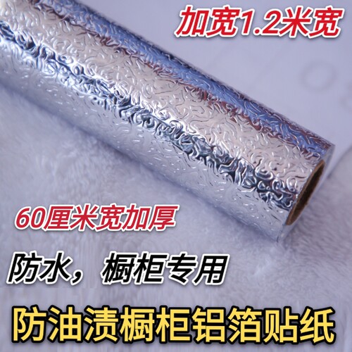 1.2米金色带花纹自粘铝箔整体橱柜纸防水厨房衣柜抽屉防潮垫锡纸