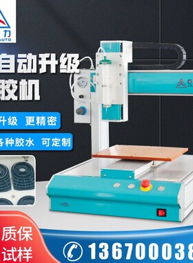 全自动灌胶机自动滴胶机上胶机涂胶机硅胶快干胶黄胶三轴点胶机
