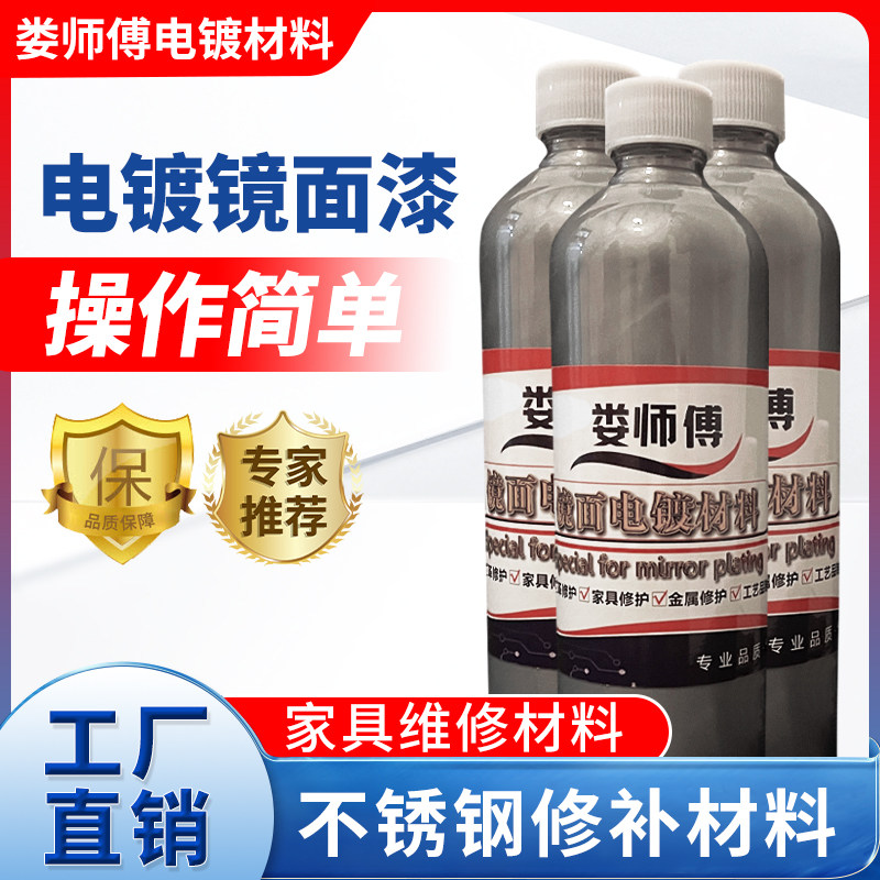 家具维修材料不锈钢划痕修复油漆金属漆不锈钢油漆电镀漆镜面银漆