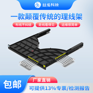 机房通道式理线架机房布线神器24口48口配线架网络机柜线路整理