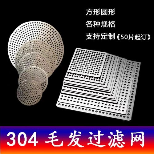 不锈钢地漏过滤网片排水口防堵网方形水槽台盆毛发圆形下水管304