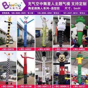 爆充气空中舞星招手人偶卡通洗车工摇摆小丑财神气模美陈装饰风品