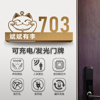 充电不锈钢发光门牌家用门牌号入户发光住宅民宿感应灯指示牌定制