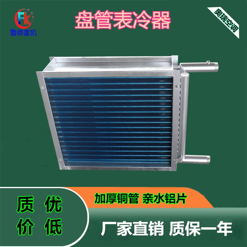 水空调空调散热器表冷器盘管冷凝器水暖风机配件大全干盘管匹