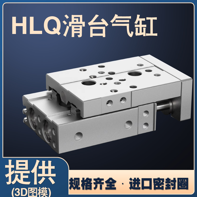 亚德客型气动滑台直线导轨气缸HLQ8 12 16 20 25 /10  50 100 150