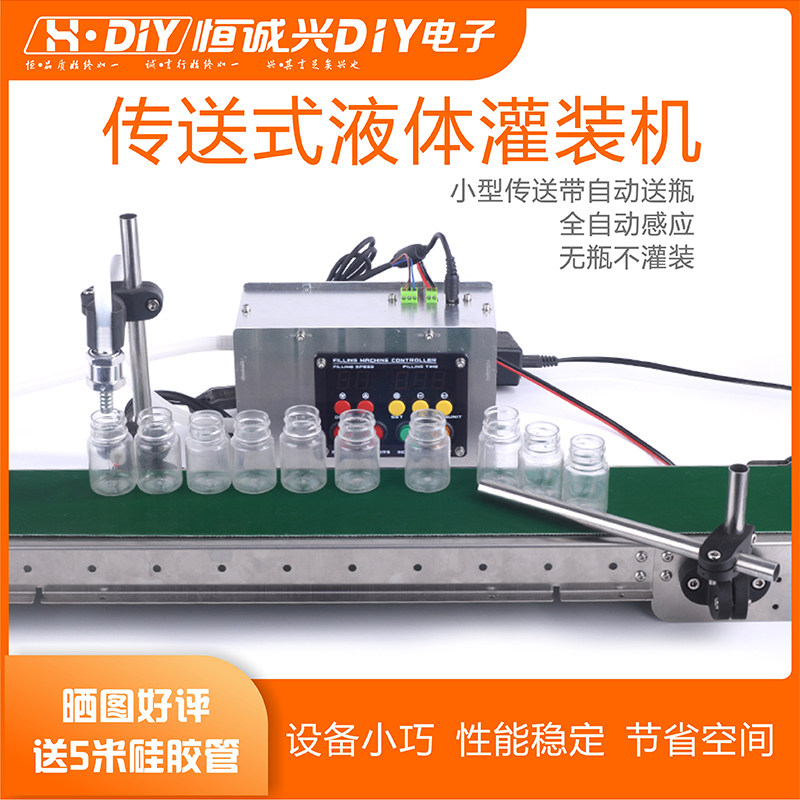 全自动传送带单头液体分装灌装机智能感应定量高精度耐热高温白酒