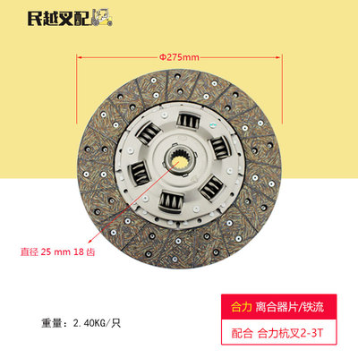 叉车压盘分离轴承摩擦-离合器片-合杭2-3T(18C275铁流石棉线)款