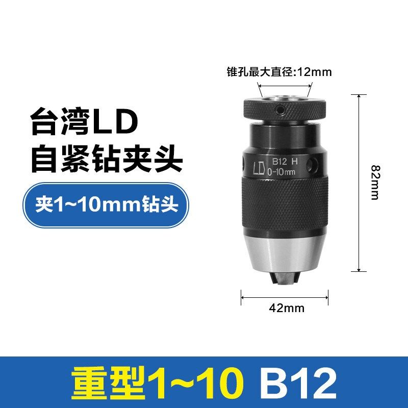 自紧钻夹头钻床铣床R8麻花钻丝攻夹具1-13/1-16车床锥度钻夹头(