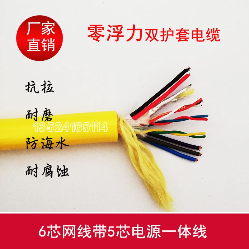 零浮力复合电缆4对双绞屏蔽线+电源2/3/5芯0.5一体抗拉耐磨防海水
