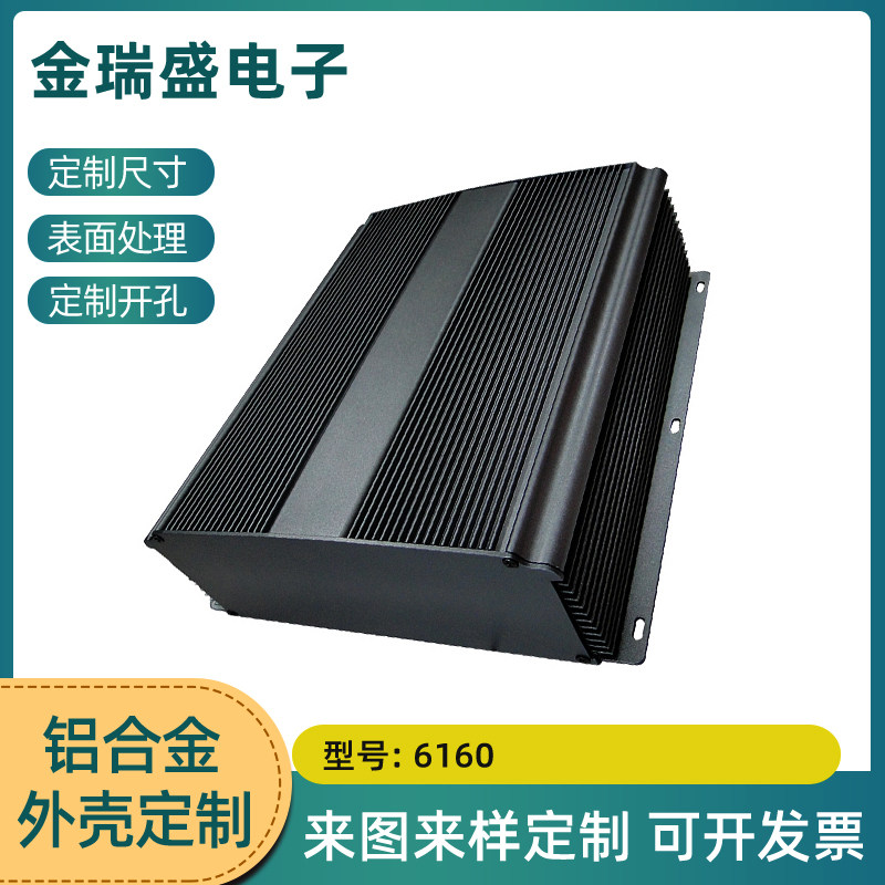 铝壳 壳体 机箱 机壳 型材 铝合金外壳 仪表 仪器6160