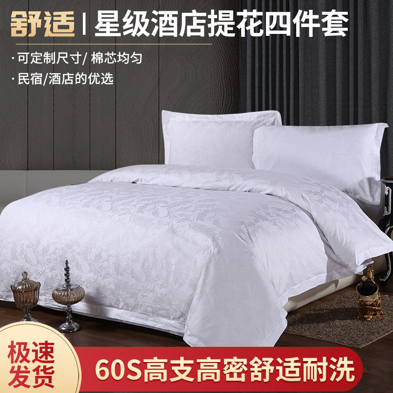 宾馆床上用品星级酒店客房床品40支60支提花贡缎三/四套件,床上用品,床品套件/四件套/多件套,淘宝优惠券,粉丝福利购,淘宝优惠卷
