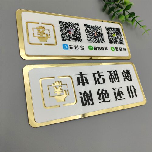 亚克力镂空收银台标识牌二维码扫码支付标志牌概不赊账提示牌定制