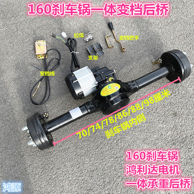 电动三轮车电机后桥 鸿利达电动三轮车后桥总成 160刹车一体后桥