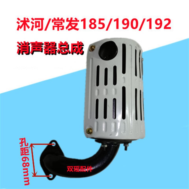 沭河/常发185/190/192单缸水冷柴油机消声器总成,排气管