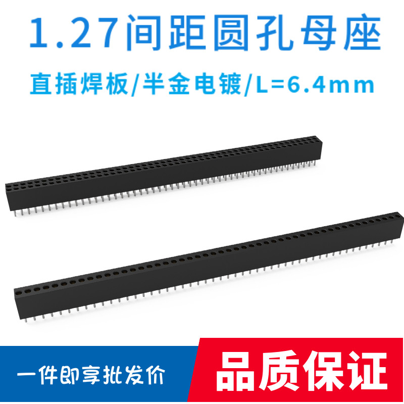 现货供应1.27间距优质圆形排针圆孔排母座单双排直插焊板半金电镀