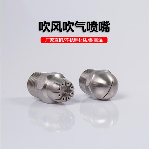 不锈钢扇形吹气喷嘴多孔圆形吹风空气喷头工作件冷却除尘喷气嘴