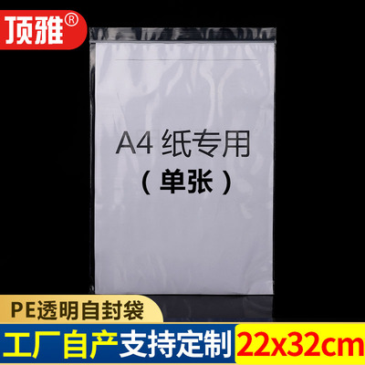 A4纸自封袋10号22*32cm8丝透明塑料密封袋大号封口袋收纳分装袋子