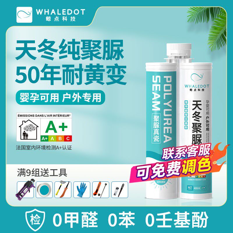 天冬纯聚脲美缝剂可定制调色地砖瓷砖专用防水耐黄变卫生间填缝剂