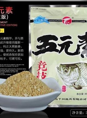 鲫鱼野钓大鲫终结者红色风暴竞技五元素黑坑鲤鱼综合饵料