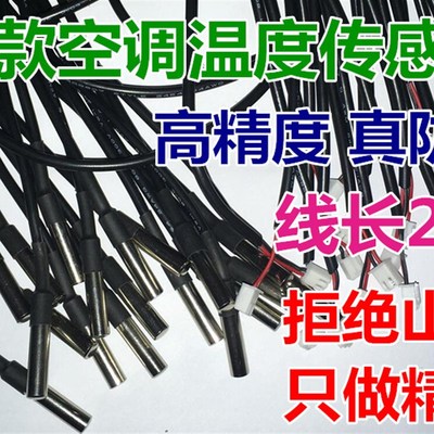 空调 空气能 电热水器水温化霜温度传感器探头排气 温控器 感温头