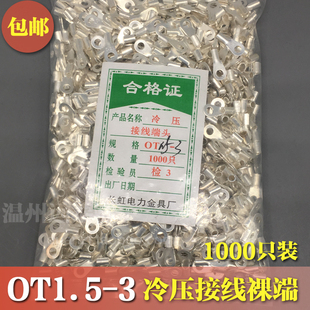 1000只 冷压接线端子O型圆形裸端头铜线鼻子镀银接线耳 OT1.5