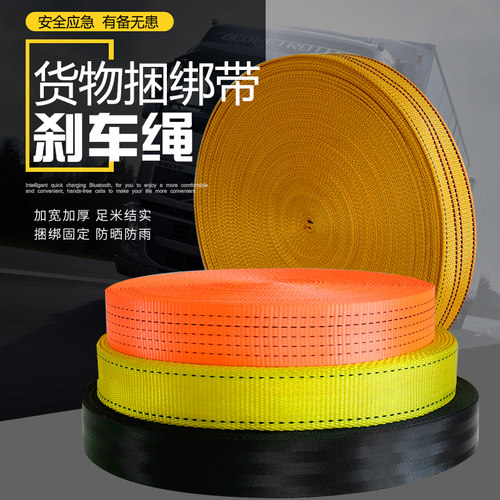 绳子捆绑绳尼龙绳带扁带扁绳绑绳扁宽布带子货车刹车绳布带绳耐磨