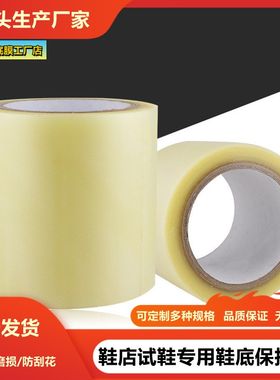 加厚高粘不掉胶鞋底贴膜 男鞋新鞋防脏防磨损保护膜/鞋底膜/胶纸