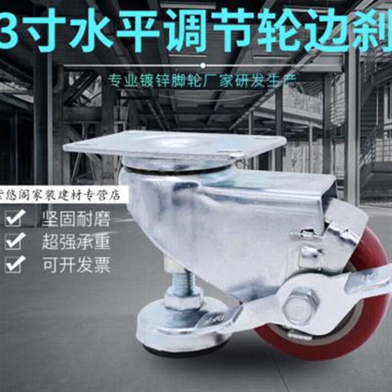 边刹3寸水平调节轮脚轮带支撑脚杯一体复合脚轮万向轮轮子