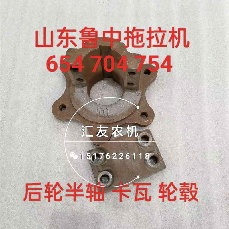 山东鲁中拖拉机 650 654 704 700 750 754 后轮半轴 轮毂 卡瓦