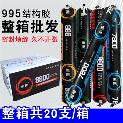 整箱发995结构胶中性硅酮耐候密封胶门窗黑色建筑防水专用玻璃胶b