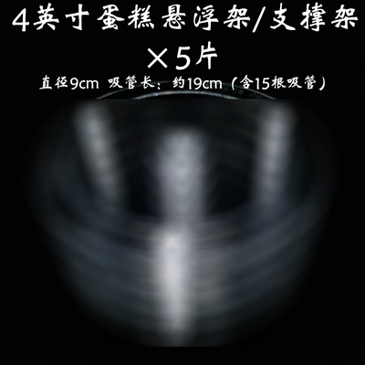 错层生日悬空双层悬浮蛋糕支架两层胚打桩垫片一次性固定底托隔空