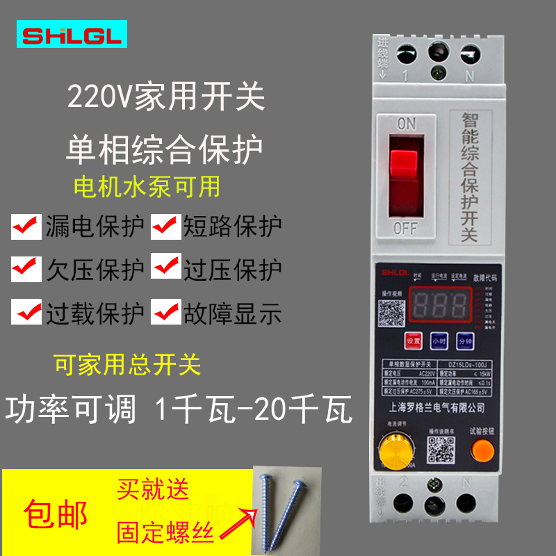 家用短路漏电保护可到计时开关2p单相过载 220v水泵缺相保护器