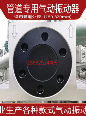 管道专用气动振动器A型定向蠕动式FP-65-U管道外径150*320疏通GT3