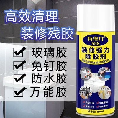 免钉胶除胶剂装修瓷砖防水胶去发泡剂玻璃胶美缝漆地板粘胶清除剂