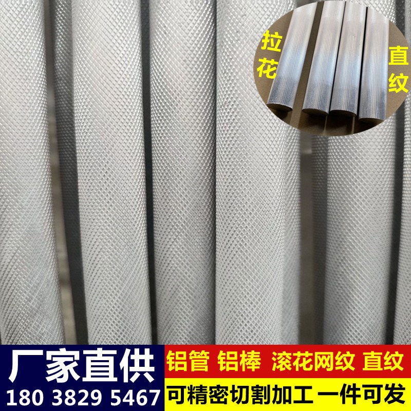 6061滚花铝合金棒6063直纹网纹铝棒拉花铝管滚花棒可零切加工定制